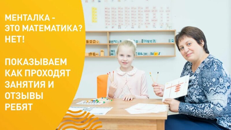Менталка. Это вам не математика! - Смотреть онлайн в поиске Яндекса по ...
