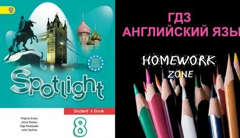 ГДЗ по английскому | Учебник Spotlight 8 класс. Модуль 3 (Culture ...