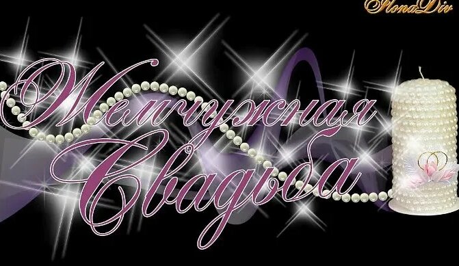 Видео поздравление родителям на годовщину свадьбы #30лет# ...