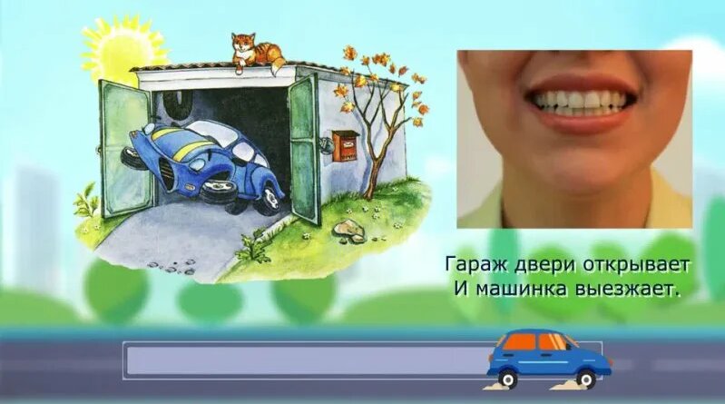Артикуляционная гимнастика для мальчиков. День машинки. И.А. Волошина ...