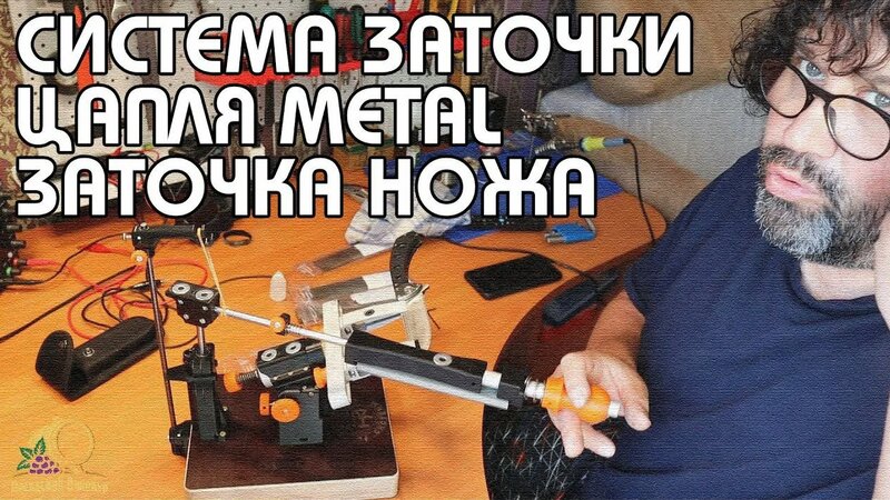 Система заточки "Цапля metal" | пришли веневские алмазы | полная ...