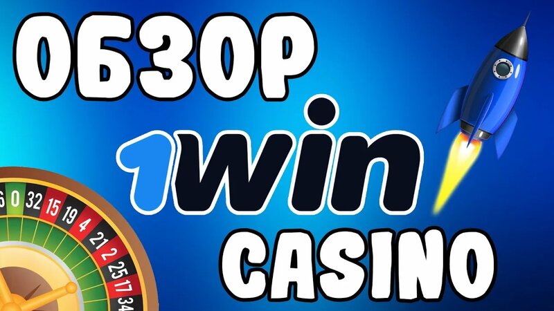 Онлайн казино 1win - честные отзывы реальных игроков, проверка ...