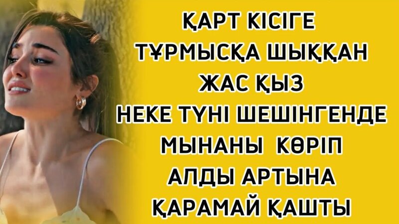 Бірінші жеке неке түні