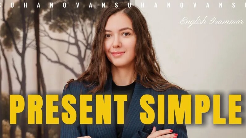 Самое сложное время в английском || все о Present Simple в одном месте ...