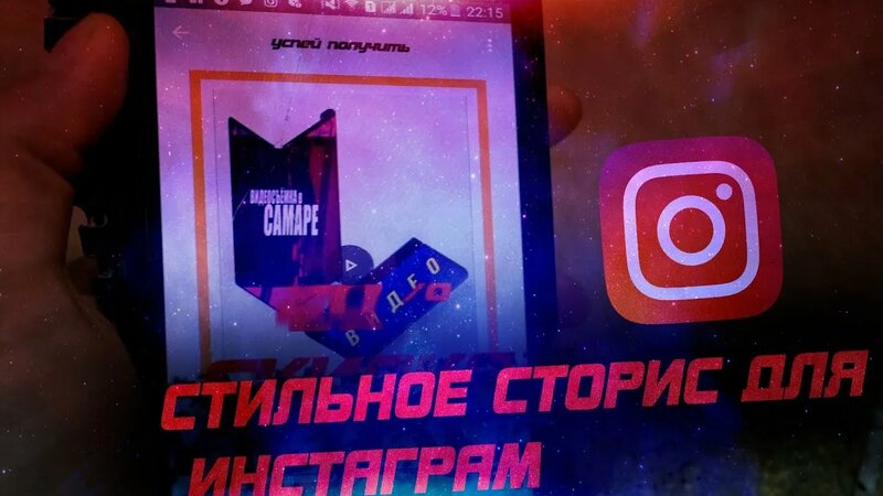 Готовый макет для сторис в Инстаграм - Смотреть онлайн в поиске Яндекса ...