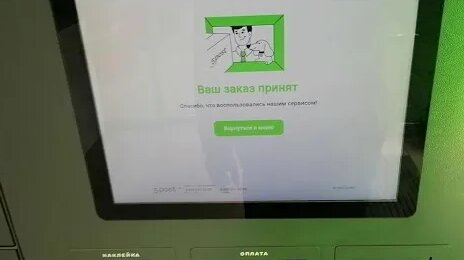 Постамат 5Post / Отправка посылки - Смотреть онлайн в поиске Яндекса по ...