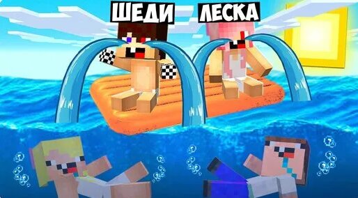 Я И Леска Стали Детьми И Затроллили Нубов В Майнкрафт! ШЕДИ Нубик И ...