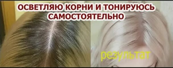 Крашу Корни Самостоятельно. Осветление корней волос в домашних условиях ...
