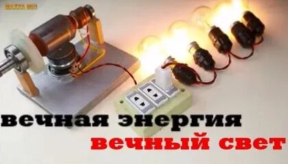 14000 Вт Вечный Генератор Электроэнергии. Соберу себе такой в огород ...