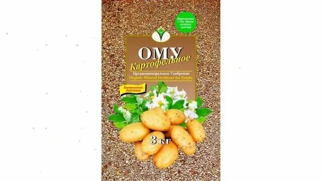 ОМУ Картофельное (Буйские удобрения) 3кг обзор 410020 - Смотреть онлайн ...
