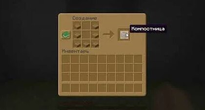 Как скрафтить Компостницу Фермера в Minecraft (Профессия для жителя ...