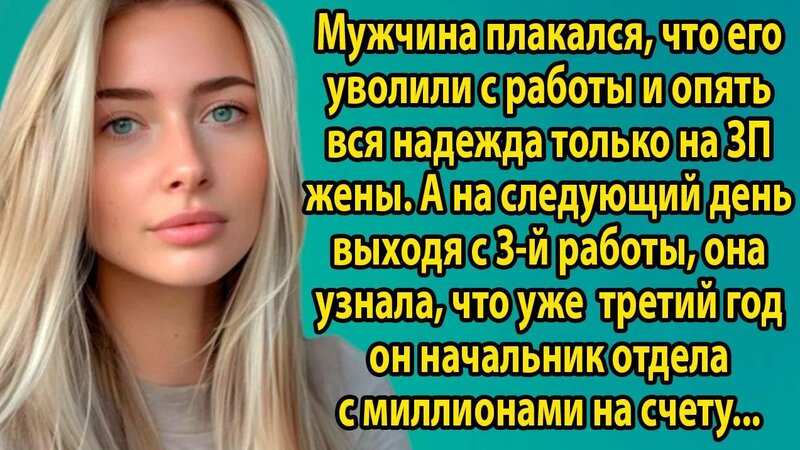 «Карта, которая разрушила брак» Интересные рассказы на русском слушать ...