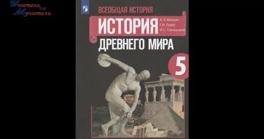 История 5 класс пар. 17 Вигасин, Годер, древнееврейское царство ...