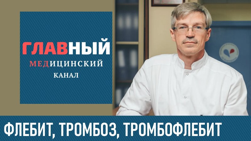 Флебит и Тромбоз Нижних Конечностей: симптомы и признаки. Что такое ...