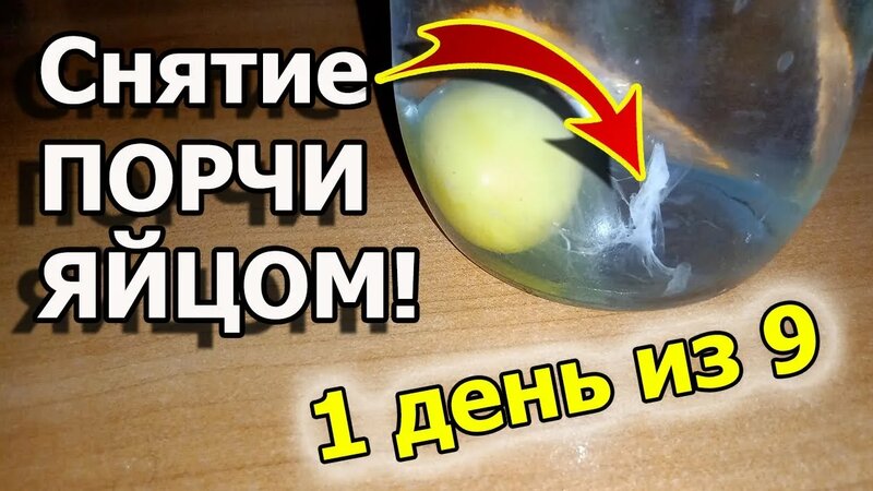 Как снять порчу и сглаз с себя святой водой, молитвой и заговором самому - смотр