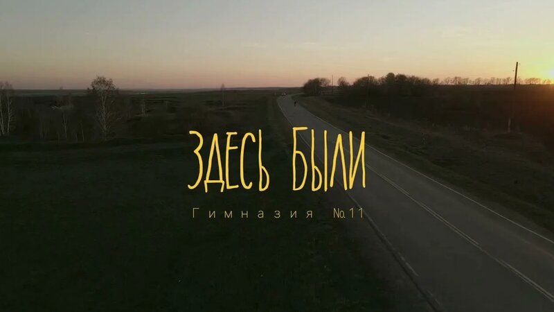 Выпускной клип. Гречка - здесь были (official music video) - Смотреть ...