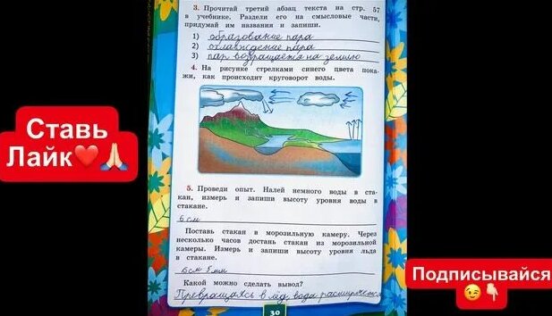 ГДЗ по окружающему миру 3 класс рабочая тетрадь Соколова страница 30 ...