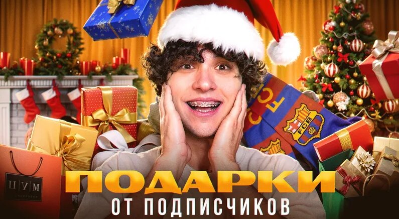 Подарки от подписчиков! - Смотреть онлайн в поиске Яндекса по Видео