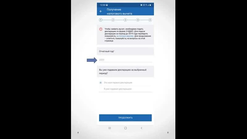 3-НДФЛ, вычеты через мобильное приложение "Налоги ФЛ" - Смотреть онлайн ...