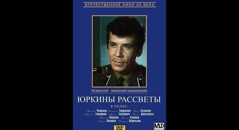 Юркины рассветы. 1-4 серии (1975) СССР - Смотреть онлайн в поиске ...
