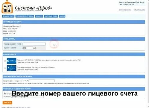 Как оплатить за домофон через Систему Город - Смотреть онлайн в поиске ...
