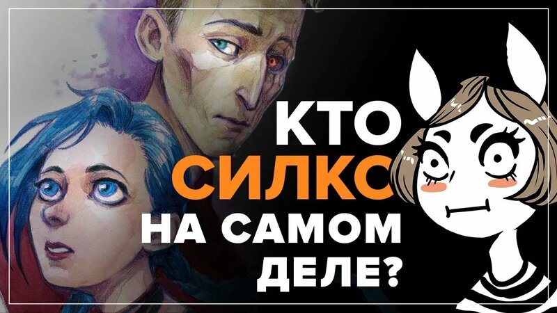 Силко НЕ Злодей И НЕ ОТЕЦ Джинкс? | Разбор личности антагониста из ...