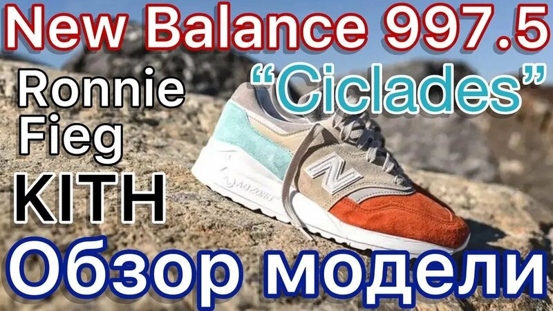 New balance 997.5 cyclades best sale