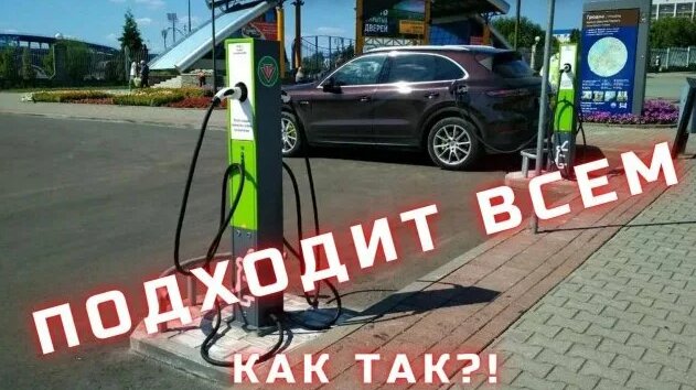 Как электромобили заряжаются на разных станциях: разбор протокола ...
