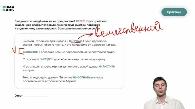 5 задание ЕГЭ по русскому языку (паронимы) - Смотреть онлайн в поиске ...