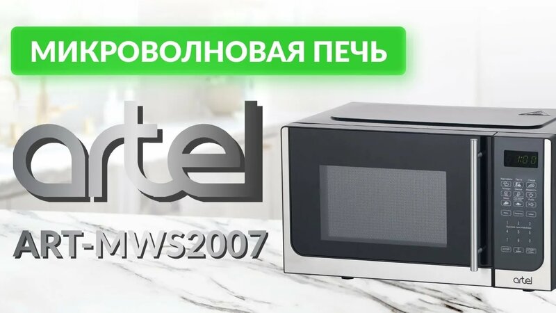 Микроволновая печь Artel ART-Mws2007 - Смотреть онлайн в поиске Яндекса ...