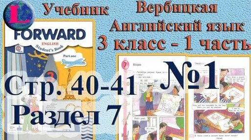Lileland Школьный | 1 задание. 7 раздел 3 класс учебник Вербицкая ...