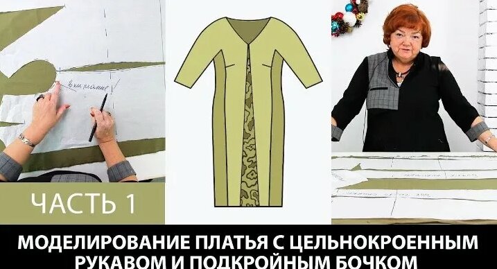Моделирование платья с цельнокроенным рукавом и подкройным бочком 1 ...