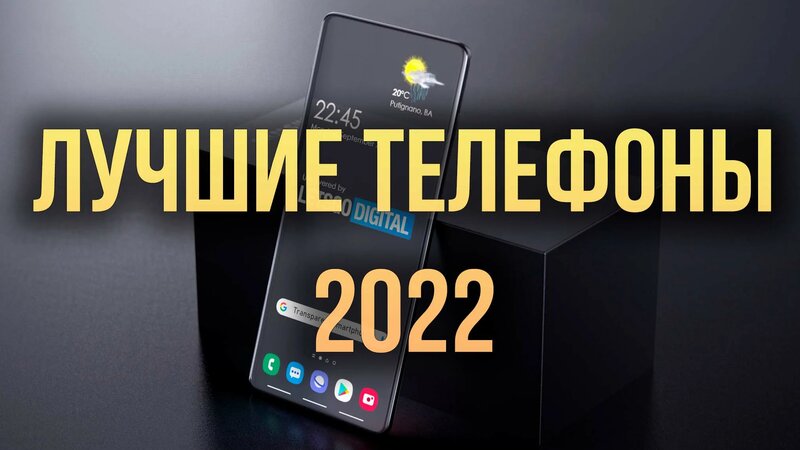 Какой телефон купить недорогой но хороший 2022 - Смотреть онлайн в ...