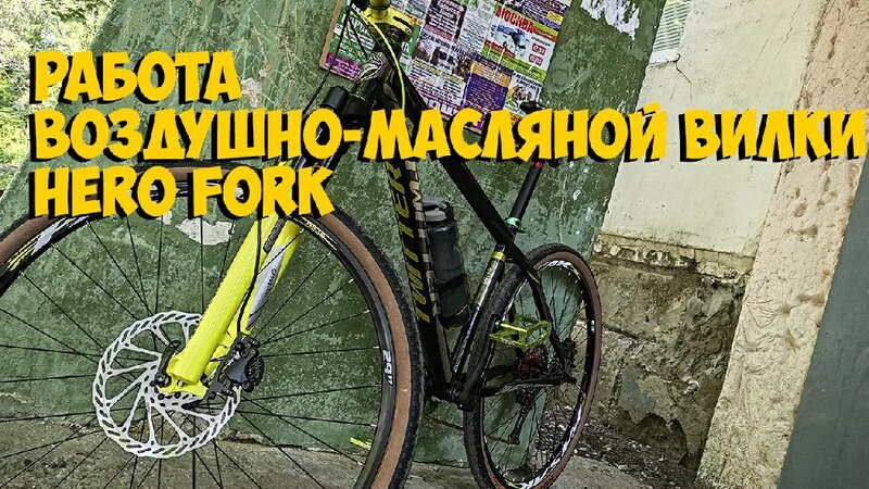 Работа китайской воздушно масляной вилки hero-fork с aliexpress китай ...