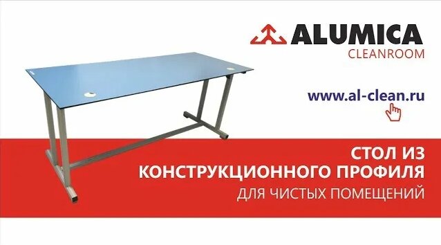 Стол из конструкционного профиля для чистых помещений - Смотреть онлайн ...