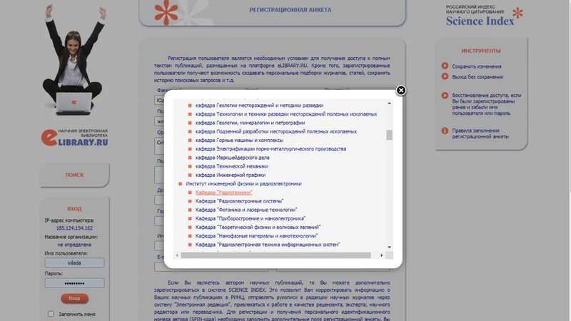 Регистрация в научной электронной библиотеке eLIBRARY.RU - Смотреть ...
