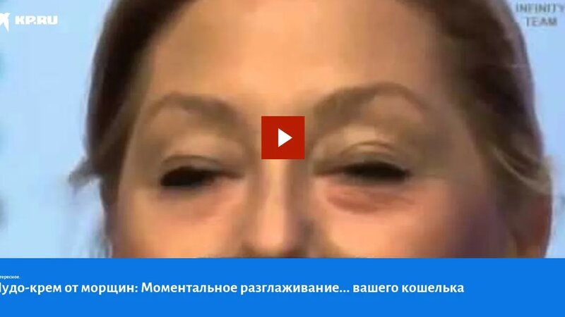Чудо-крем от морщин: Mоментальное разглаживание... вашего кошелька ...