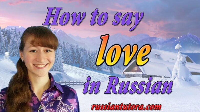 How to Say Love in Russian - Howcast