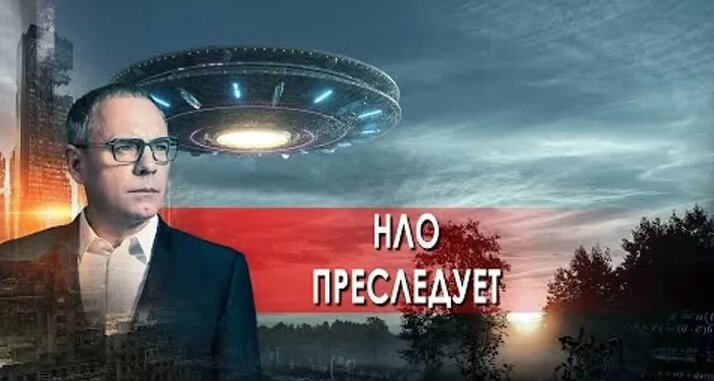 НЛО преследует. Самые шокирующие гипотезы с Игорем Прокопенко (30.09. ...
