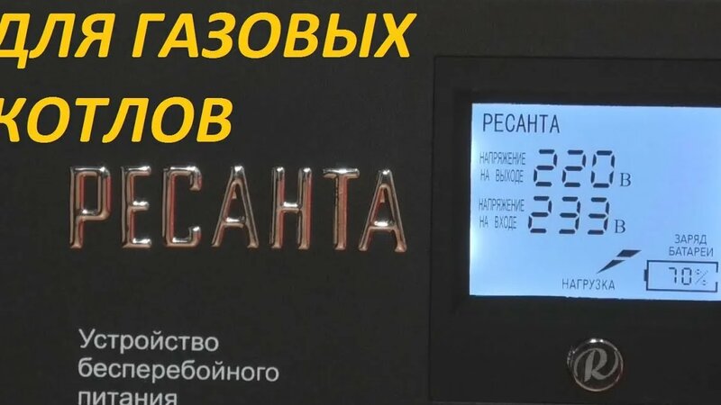 Бесперебойник питания Ресанта УБП 400. НЕ Покупай! Фуфло Полное ...