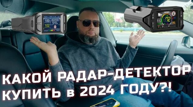 Рейтинг лучших антирадаров - какой радар детектор выбрать в 2024 году ...
