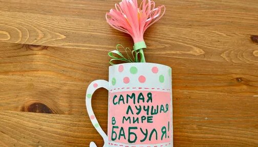 Лучший Подарок для Бабушки. Кружка с цветами из бумаги. - Смотреть ...