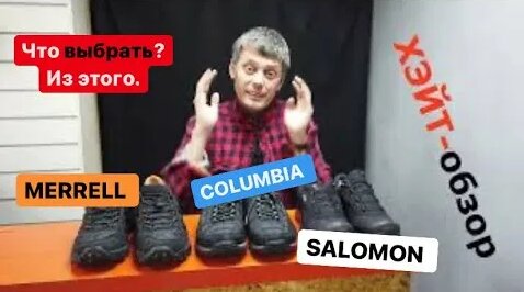 Merrell salomon best sale