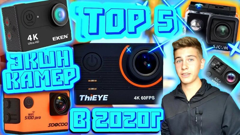 Лучшая бюджетная камера 2020. Топ 5 экшн камер до 100$