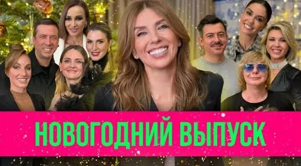 [Света Вокруг Света] Новогодний выпуск: герои прошлых выпусков в гостях ...