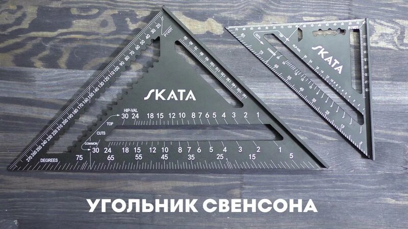 Угольник столярный линейка Свенсона 180/300мм, Алюминий Skata ...