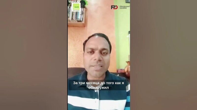 Отзыв Виджай Шелке из Пуны о клеточном концентрате "При повышенном ...