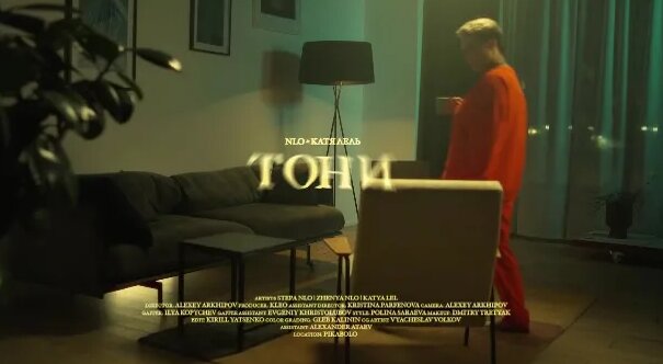 NLO, Катя Лель - Тони (Премьера клипа 2022) - Смотреть онлайн в поиске ...