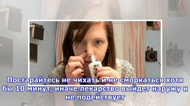 Как правильно пользоваться спреем для носа: пошаговая инструкция ...