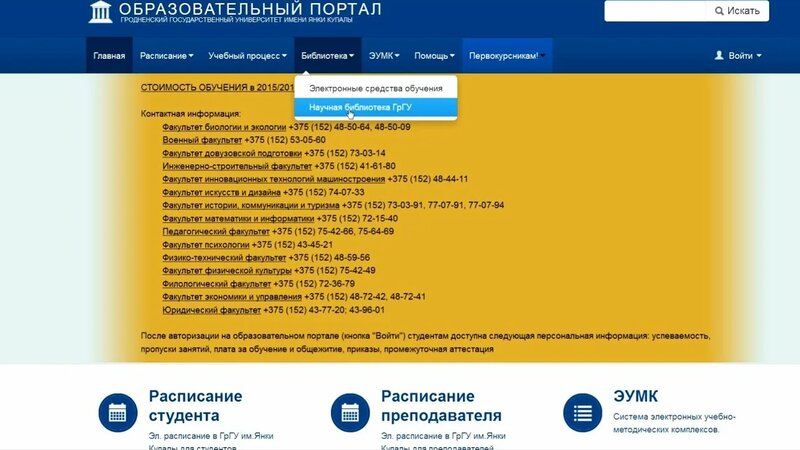Образовательный портал ГрГУ им. Янки Купалы - Смотреть онлайн в поиске ...